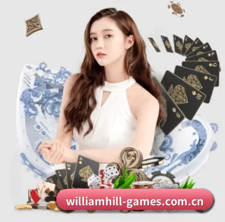 威廉希尔 APP 界面